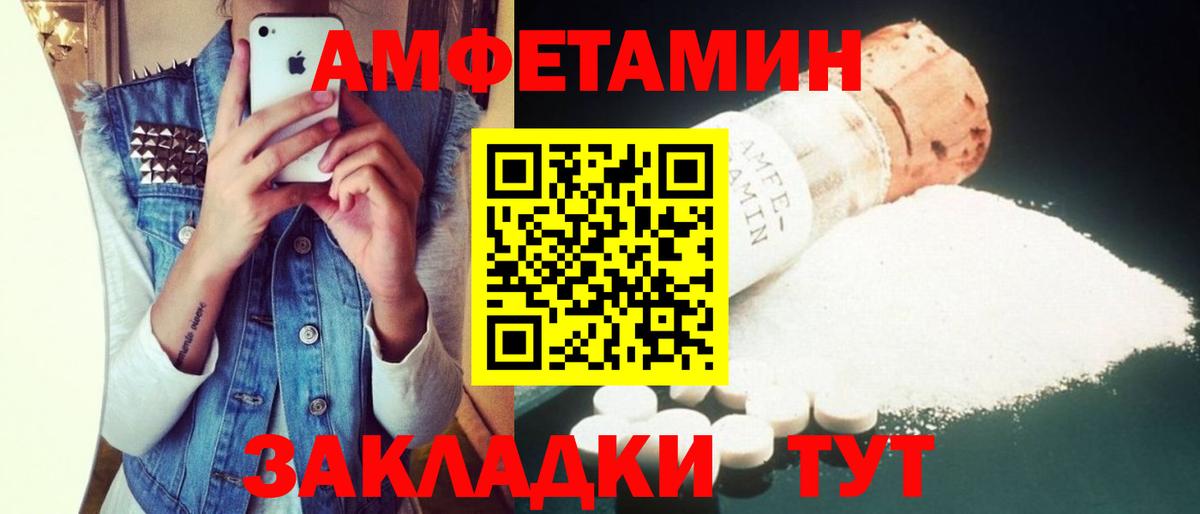 Amphetamine Розовый  Вход с VPN  Амфетамин  Курган 