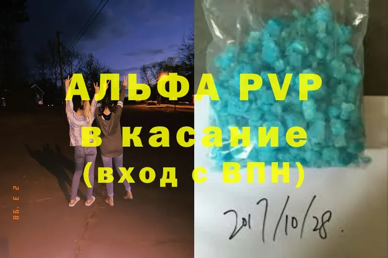 A PVP кристаллы  Курган 