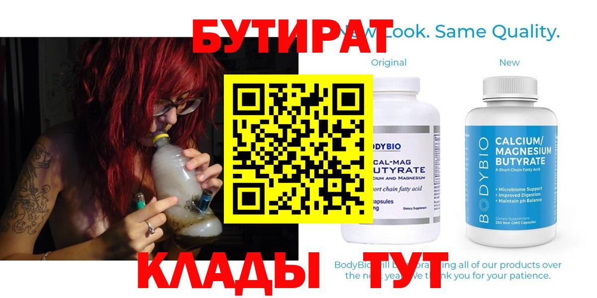Курган  БУТИРАТ вода  Вход с VPN 