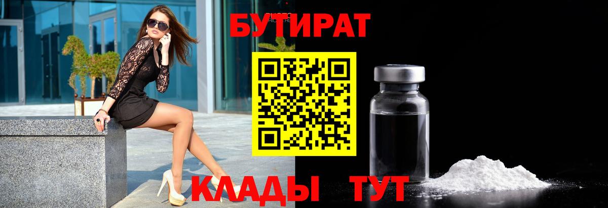 БУТИРАТ оксана Курган