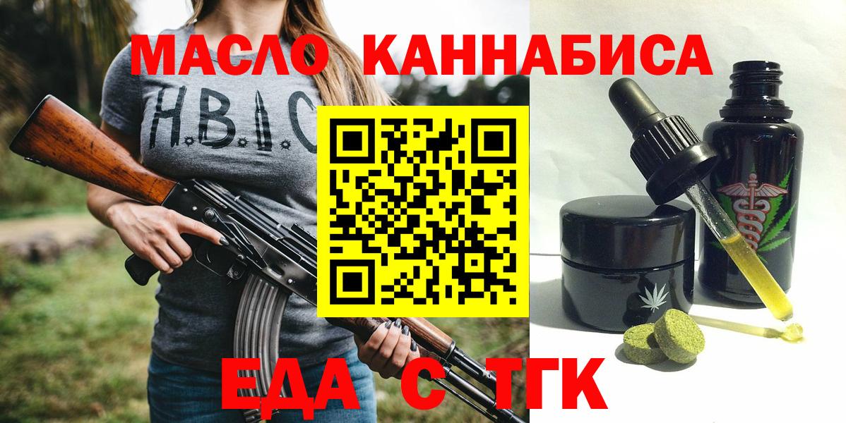 Печенье с ТГК марихуана  Вход с VPN  Курган 