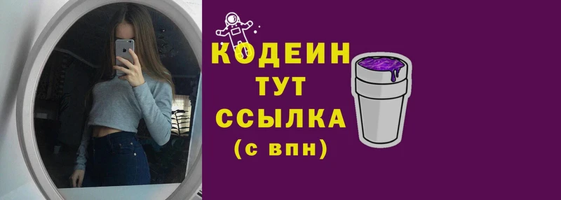 Кодеин Purple Drank  blacksprut ONION  Курган  купить наркотик 