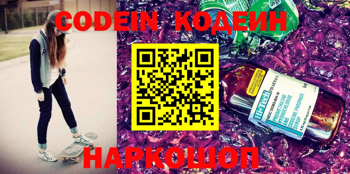 Кодеиновый сироп Lean напиток Lean (лин) Курган