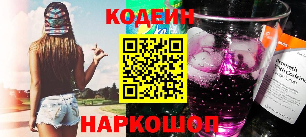 Кодеин напиток Lean (лин)  Кодеин напиток Lean (лин)  Курган  Вход с VPN 