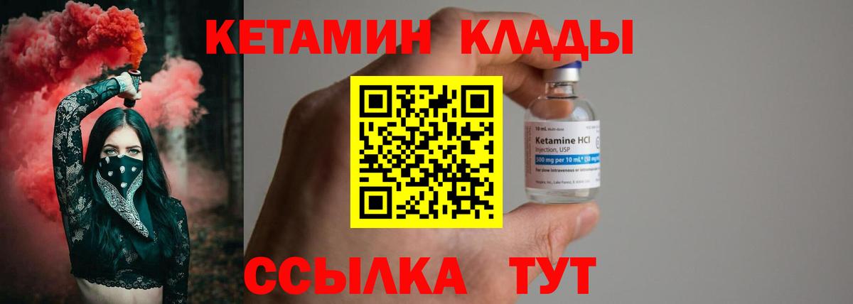 Курган  Кетамин ketamine  Вход с VPN 