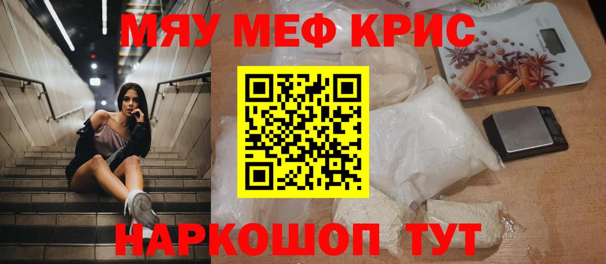МЯУ-МЯУ  Мефедрон  Курган  МЕФ mephedrone  Мефедрон кристаллы  Вход с VPN 