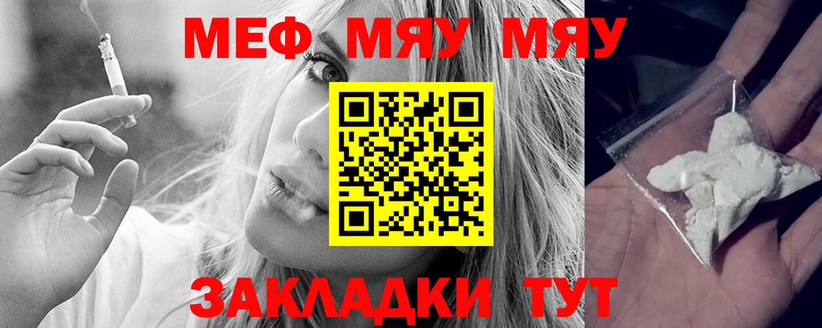 Мефедрон кристаллы Курган