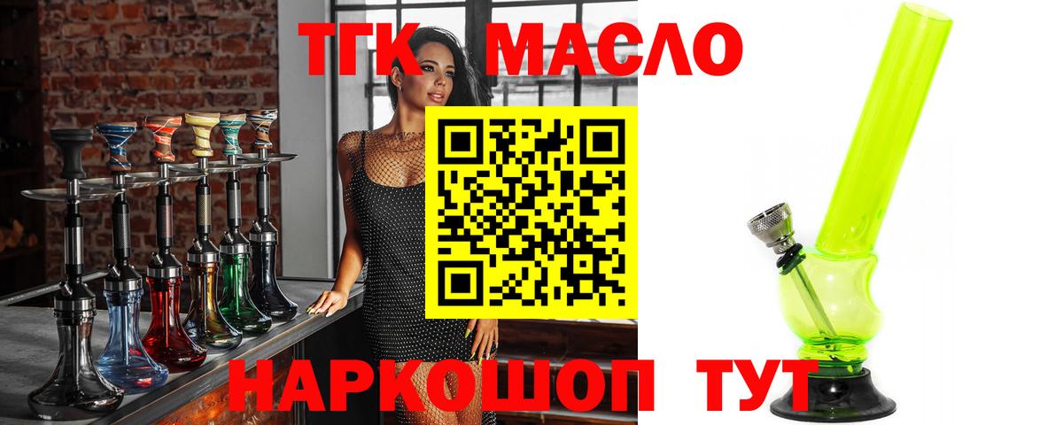 Дистиллят ТГК вейп с тгк  что такое наркотик  Курган  ТГК жижа  Вход с VPN 